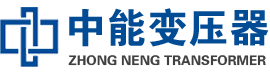 镇赉油浸式变压器,镇赉变压器生产厂家_镇赉中能变压器厂家欢迎您