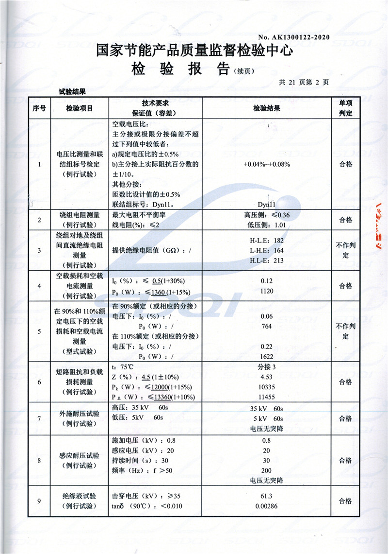 高低压试验报告-S11-1250镇赉镇赉镇赉油浸式变压器-2.jpg